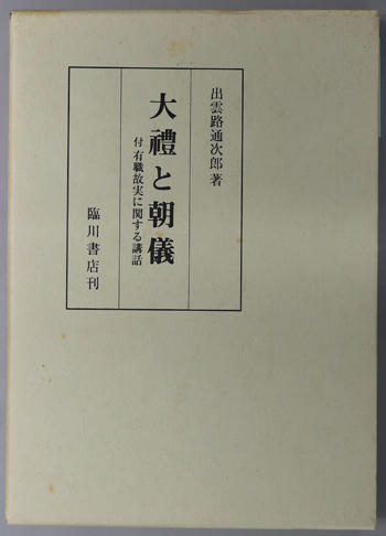 タマシヒの安定は鎮守様から