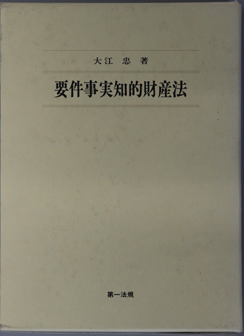 要件事実知的財産法 特許法・実用新案法・意匠法・商標法・不正競争防止法・著作権法