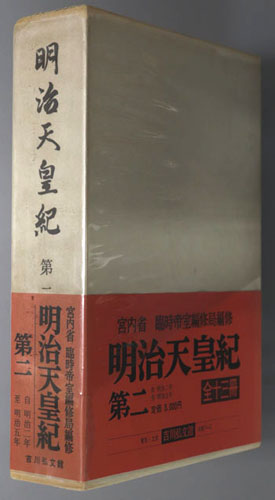 明治天皇紀
