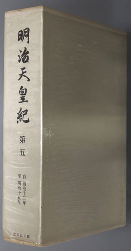明治天皇紀