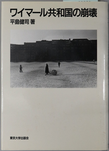 ワイマール共和国の崩壊