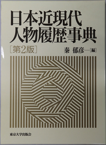 釧路郷土史考 全