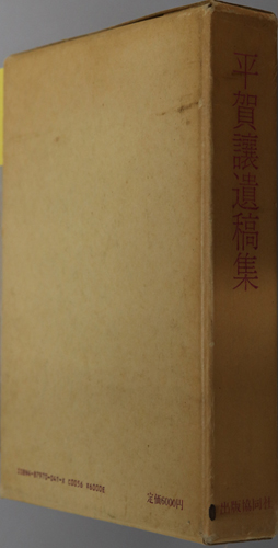 弘法大師御一代記 全 仏教伝説叢書 第9巻