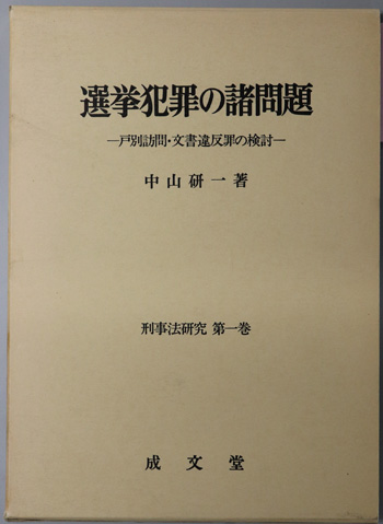 刑法/少年法 - Web Shop
