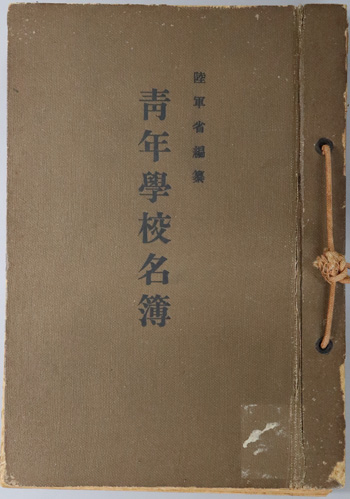 青年学校教科書 0431382.JPG