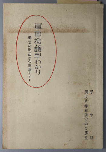 神宮医方史