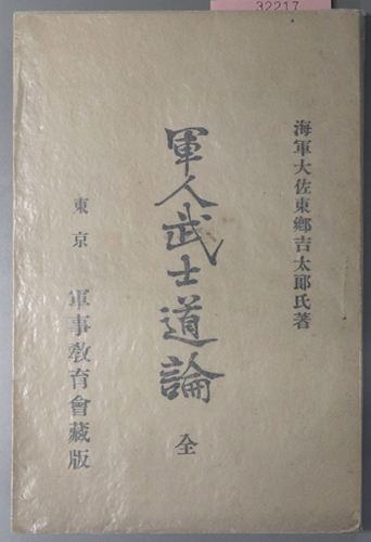 図説日本の洋学