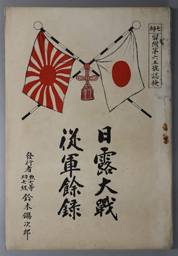 石橋湛山研究 「小日本主義者」の国際認識