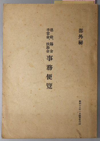 切手と絵でみる医学の歴史 メディカルトリビューンブックス