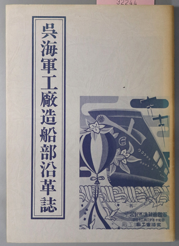 中原嘉左右日記 自明治24年7月至明治25年12月