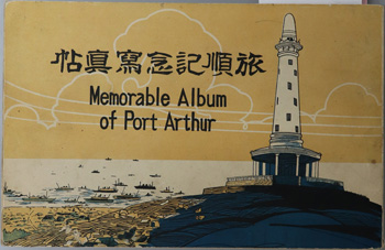 福袋 旅順紀念写真帖 ［旅順記念写真帖：旅順港口・旅順攻囲戦一覧表 和書