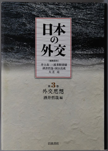 日本の外交 外交思想