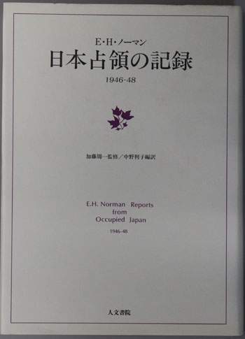 日本占領の記録 1946~48