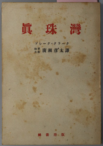 真珠湾