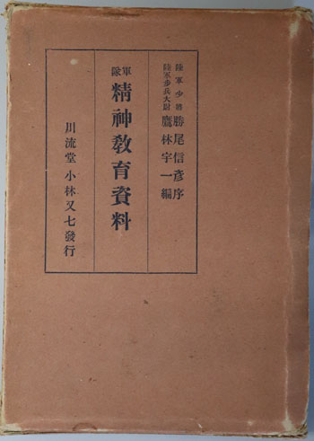 軍隊精神教育資料
