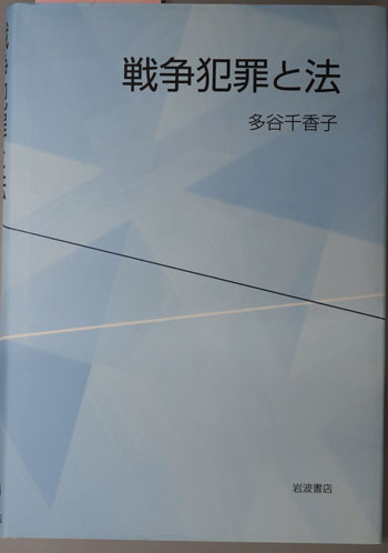 戦争犯罪と法