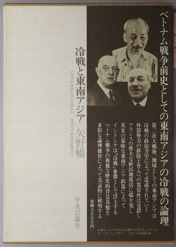 冷戦と東南アジア 叢書国際環境