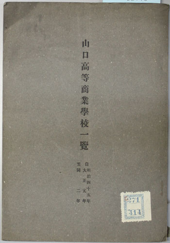 山口県 - 資料目録