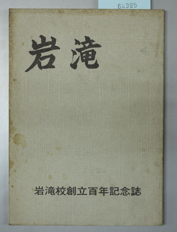 岐阜県 - 資料目録
