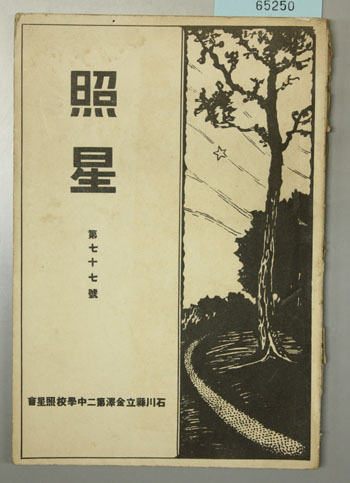 石川県 - 資料目録