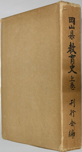 珍しい 金光町誌 金光町誌編纂委員会 昭和30年 人文/社会 - mauigold.com