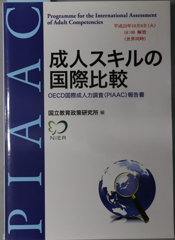 成人スキルの国際比較 OECD国際成人力調査(PIAAC)報告書