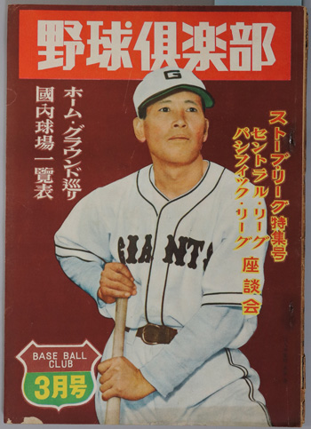 野球倶楽部 ストーブ・リーグ特集号