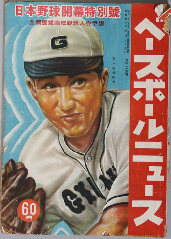 ベースボールニュース 日本野球開幕特別号/全国選抜高校野球大会予想