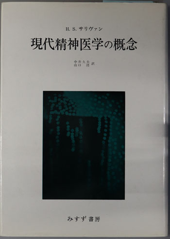 現代精神医学の概念