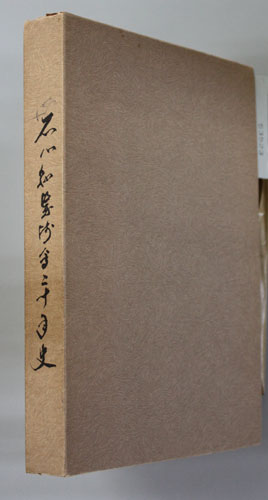 石川県 - 資料目録