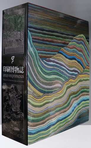 印刷博物誌( 凸版印刷印刷博物誌編纂委員会 編) / 古本、中古本
