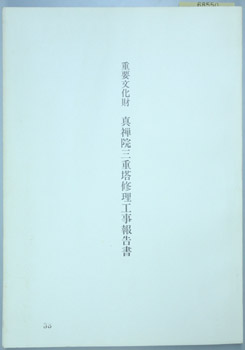 岐阜県 - 資料目録