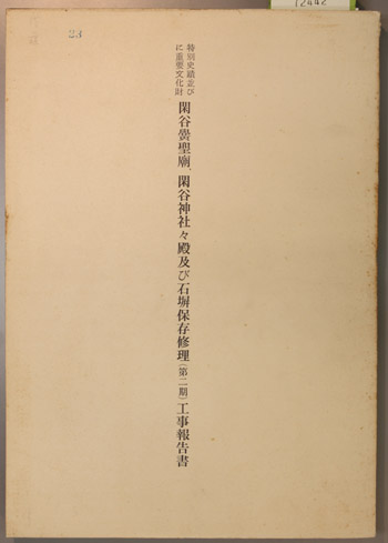 岡山県 - 資料目録