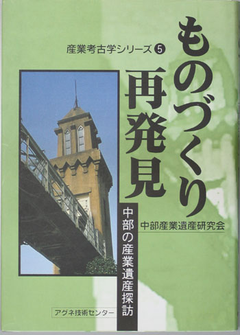 北陸/中部/東海地方 - 資料目録