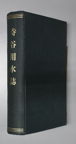沼津中学沼津東高百二十年史