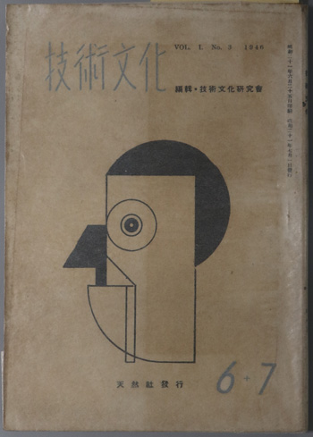 量子力学の形成と論理 1：原子模型の形成（覆刻版）(武谷三男