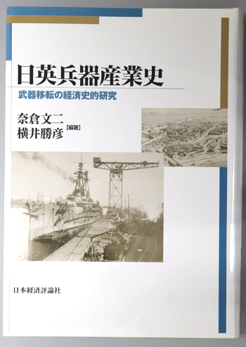 闇斉先生と日本精神