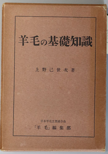 羊毛の基礎知識