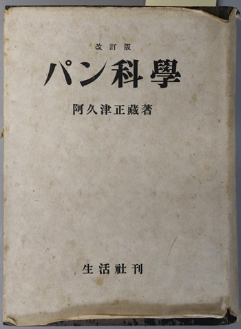 パン科学