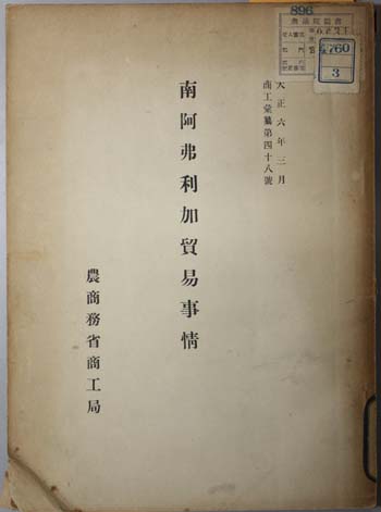 稀少『政府補給 朝鮮京南鉄道株式会社 株式分権』検) 朝鮮総督府