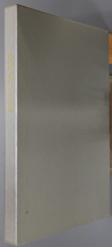 #746：非売品‼️ 小田急75年史　謹呈状付き‼️ 746：非売品‼️ 小田急75年史 謹呈状付き‼️