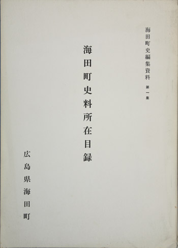 1-5/6 山口県史　6冊 【近代1,4,5】【現代1,2,3】 1-5/6 山口県史 6冊 【近代1,4,5】【現代1,2,3】