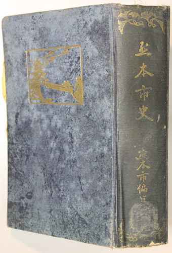 琉球史辞典 譌・譛ｬ蜿ｲ - Web Shop