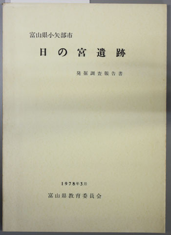 富山県史　史料編　3〜5・近世　上中下揃 富山県史 史料編 3〜5・近世 上中下揃