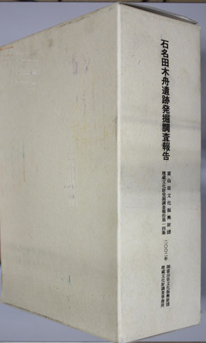 富山県 - 資料目録