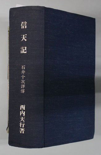 百万石と一百姓 学農村松標左衛門の生涯-
