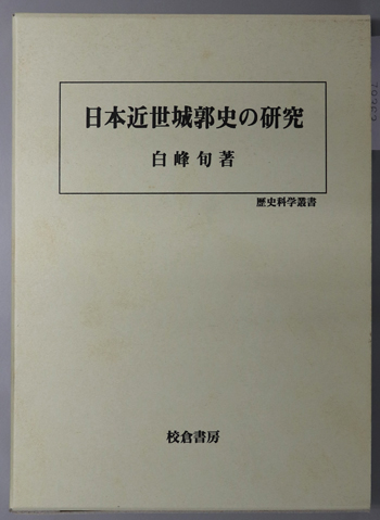 鳥瞰図で見る古代都市の世界 歴史・建築・文化