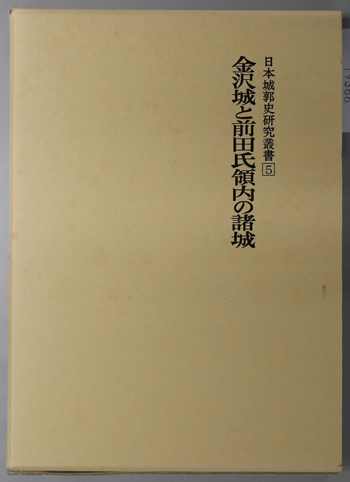 天道と人道 二宮尊徳の哲学