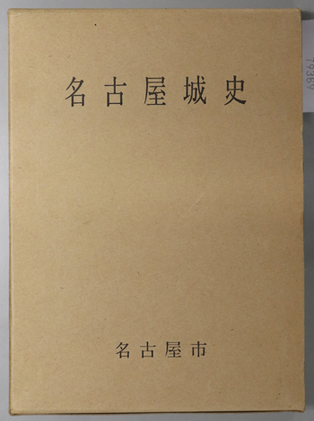 東洋医学の世界 大塚恭男論文集