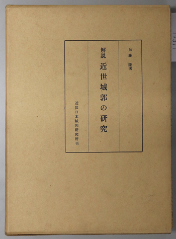 二宮先生報徳記伝